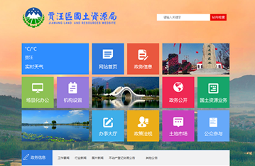 賈汪國(guó)土局網(wǎng)站